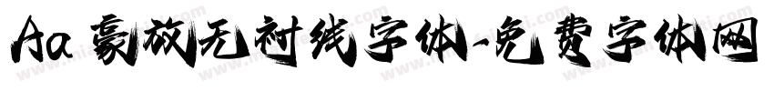 Aa 豪放无衬线字体字体转换